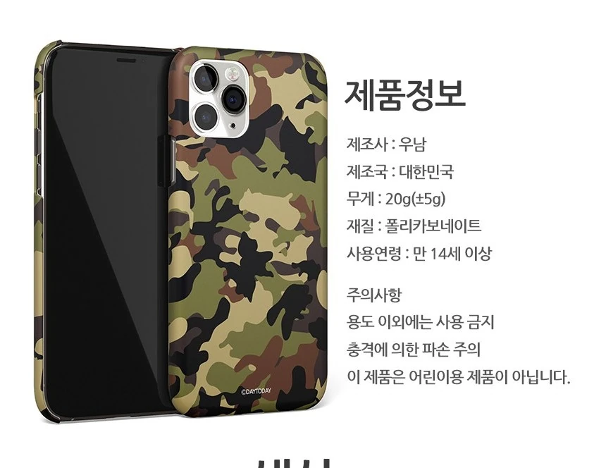 아이폰14플러스 카모플라쥬 케이스 밀리터리 폴리카보네이트 소재